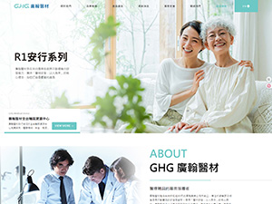 廣翰,廣翰醫材