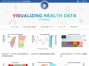 成功大學,成大,看見健康數據,呂宗學,Visualizing Health Data