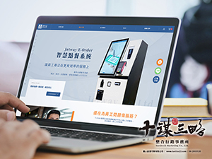貝里斯商-捷特威公司 E-ORDER自動點餐機系統服務