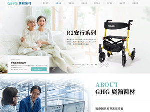 台南廣翰醫材