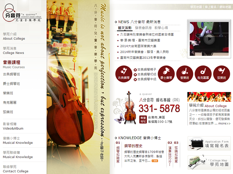 八分音符兒童音樂學苑