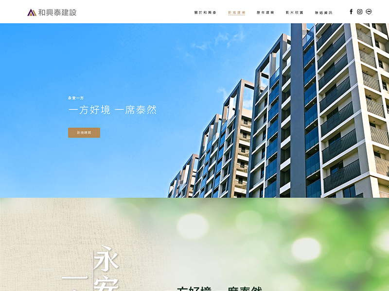 和興泰建設