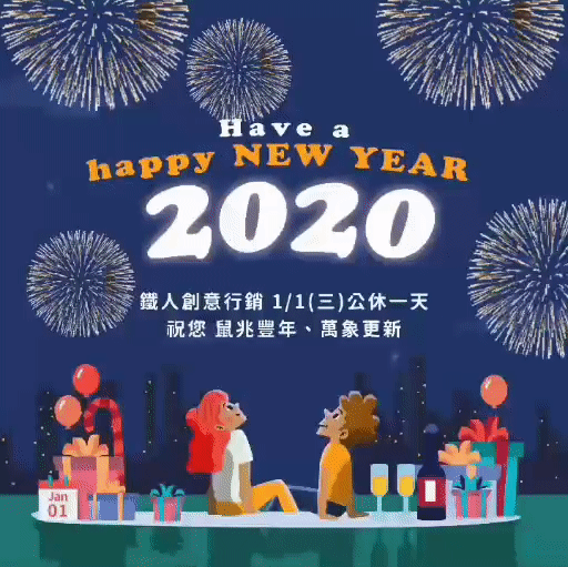 【公告】2020 新年快樂